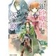 銀砂糖師と灰の狼―シュガーアップル・フェアリーテイル(角川ビーンズ文庫) [文庫]