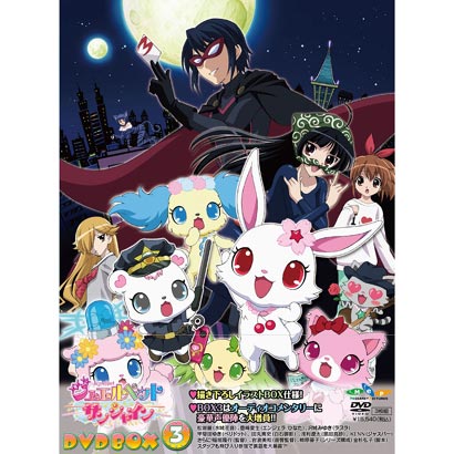 ジュエルペット サンシャイン DVD-BOX 3 [DVD]