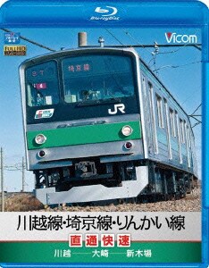 川越線・埼京線・りんかい線直通快速 川越～大崎～新木場 (ビコム ブルーレイ展望) [Blu-ray Disc]