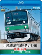 川越線・埼京線・りんかい線直通快速 川越~大崎~新木場 (ビコム ブルーレイ展望)