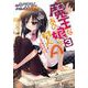 魔王なあの娘と村人A〈3〉ロボ娘は今日も空を飛べない(電撃文庫) [文庫]