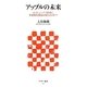 アップルの未来―ポスト・ジョブズ時代に革新的な製品は現れるのか!?(アスキー新書) [新書]