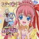 スタプラ!星華学院芸能部team.エトワール／感じてマイ☆ソング