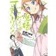 俺の妹がこんなに可愛いわけがない〈10〉(電撃文庫) [文庫]