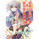 竜と勇者と可愛げのない私〈6〉(電撃文庫) [文庫]