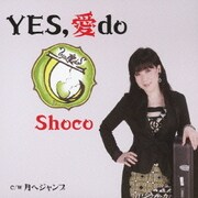 YES,愛 do/月へジャンプ