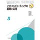 ソフトコンピューティングの基礎と応用(未来へつなぐデジタルシリーズ〈8〉) [全集叢書]