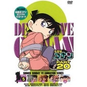 名探偵コナン PART 20 Volume5