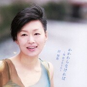 かかわらなければ～塔和子をうたう