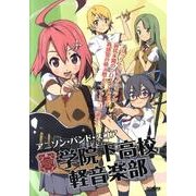 学院下高校軽音学部（アニソン・バンド・スコア） [単行本]