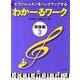 わかーるワーク　発展編　3－ピアノ・レッスンをバックアップする [単行本]