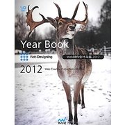Web制作会社年鑑〈2012〉 [単行本]