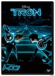 トロン:レガシー [DVD]