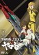 宇宙戦艦ヤマト2199 2 [DVD]