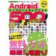 Androidアプリコンプリートコレクション500!－即、始める!楽しいスマホライフ 無料アプリの「通信簿」付（SAKURA・MOOK 64） [ムックその他]