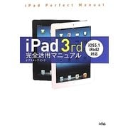 iPad 3rd完全活用マニュアル―iOS5.1/iPad 2対応 [単行本]