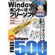 Windowsホントに使えるフリーソフト 最新版（メディアボーイMOOK ビギナーズPC） [ムックその他]