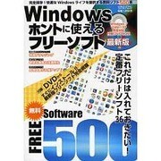 Windowsホントに使えるフリーソフト 最新版（メディアボーイMOOK ビギナーズPC） [ムックその他]