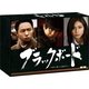 ブラックボード～時代と戦った教師たち～ Blu-ray BOX [Blu-ray Disc]