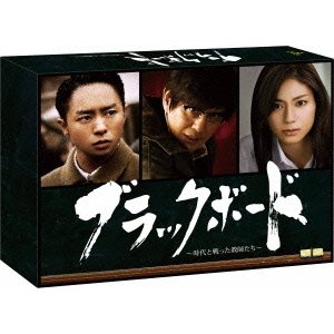 ブラックボード～時代と戦った教師たち～ Blu-ray BOX [Blu-ray Disc]