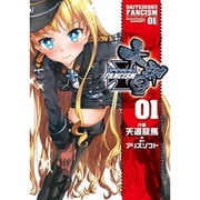 大帝国ＦＡＮＣＩＳＭ　０１ [コミック]