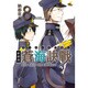 蒼海訣戰 8 新装版（電撃ジャパンコミックス ナ 1-9） [コミック]