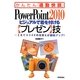 PowerPoint2010ビジュアルで差を付けるプレゼン技―工夫でスライドの見栄えが劇的アップ!(かんたん「通勤快読」) [単行本]