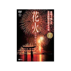 ヨドバシ Com シンフォレストdvd 花火サラウンド 自宅で愉しむ日本屈指の花火大会 Dvd 通販 全品無料配達 ヨドバシ Com シンフォレストdvd 花火サラウンド 自宅で愉しむ日本屈指の花火大会 Dvd 通販 全品無料配達