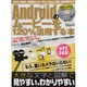 Androidのムービーを120%活用する本－撮りっぱなしの思い出を保存する!（メディアボーイMOOK ビギナーズPC） [ムックその他]
