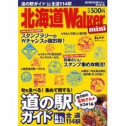 北海道Walker mini道の駅ガイド全道114駅（ウォーカームック 284） [ムックその他]