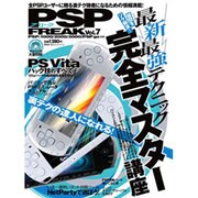 PSPフリーク Vol.7（100%ムックシリーズ） [ムックその他]