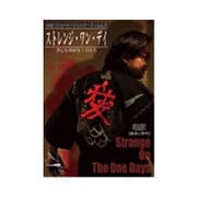 ストレンジ・ワン・デイ 世にも奇妙な1日たち [DVD]