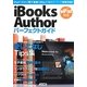 iBooks Authorパーフェクトガイド―新iPad対応 [単行本]