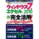 ウィンドウズ7&エクセルVer.2010完全活用（Gakken Computer Mook） [ムックその他]