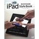 新型iPad Style Book―第3世代対応版 [単行本]