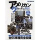 アメリカンクルーザー&ハーレーダビッドソン 2012（Motor Magazine Mook） [ムックその他]