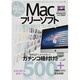 MacフリーソフトTHE BESTランキング500+（メディアボーイMOOK ビギナーズPC） [ムックその他]