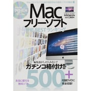 MacフリーソフトTHE BESTランキング500+（メディアボーイMOOK ビギナーズPC） [ムックその他]