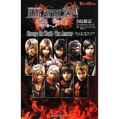 FINAL FANTASY零式 Change the World-The Answer(GAME NOVELS) [新書]