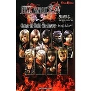 FINAL FANTASY零式 Change the World-The Answer(GAME NOVELS) [新書]