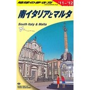 南イタリアとマルタ〈2011～2012年版〉 改訂第9版 (地球の歩き方〈A13〉) [全集叢書]