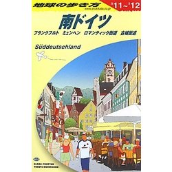 南ドイツ〈2011～2012年版〉 改訂第4版 (地球の歩き方〈A15〉) [全集叢書]