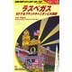 ラスベガス―セドナ&グランドキャニオンと大西部〈2012～2013年版〉(地球の歩き方〈B09〉) [全集叢書]