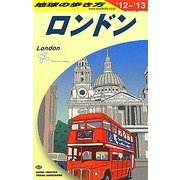 ロンドン〈2012-2013年版〉 改訂第22版 (地球の歩き方〈A03〉) [全集叢書]