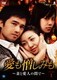愛も憎しみも～妻と愛人の間で～ DVD-BOX1 [DVD]