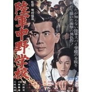 陸軍中野学校