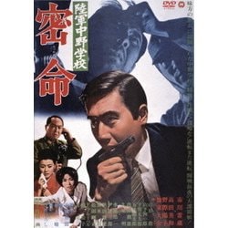 陸軍中野学校 密命 [DVD]