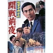 陸軍中野学校 開戦前夜