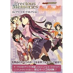 化物語(プレシャスメモリーズコンプリートカードコレクション) [単行本]