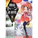 漫画&同人誌 即席トーン素材集 [単行本]